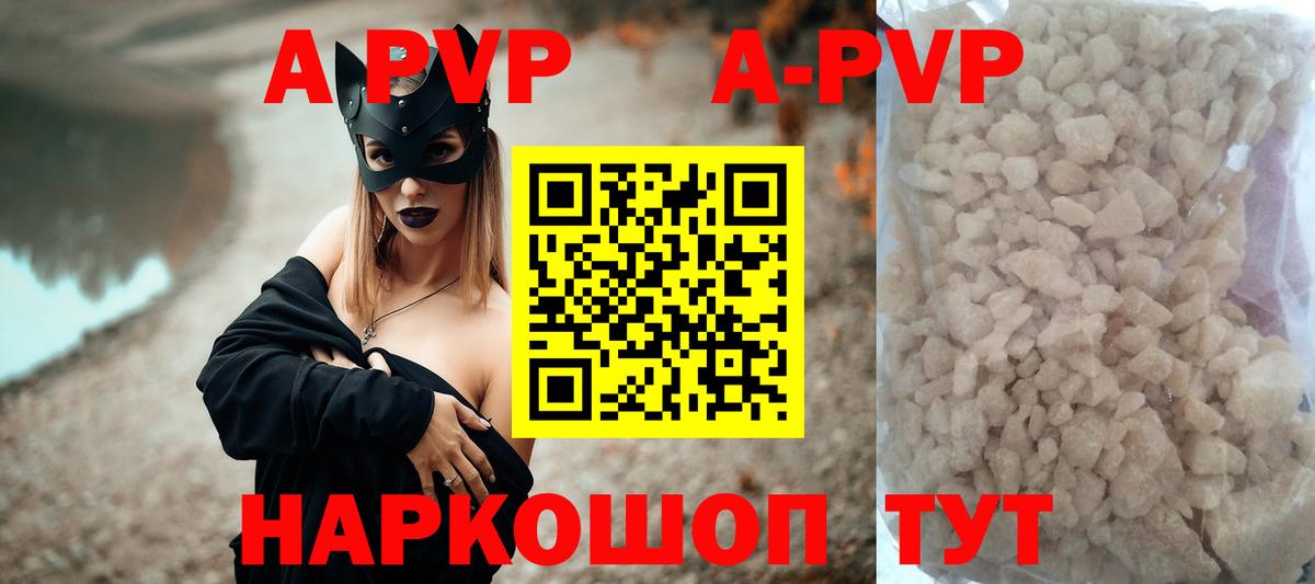 APVP Соль Алатырь