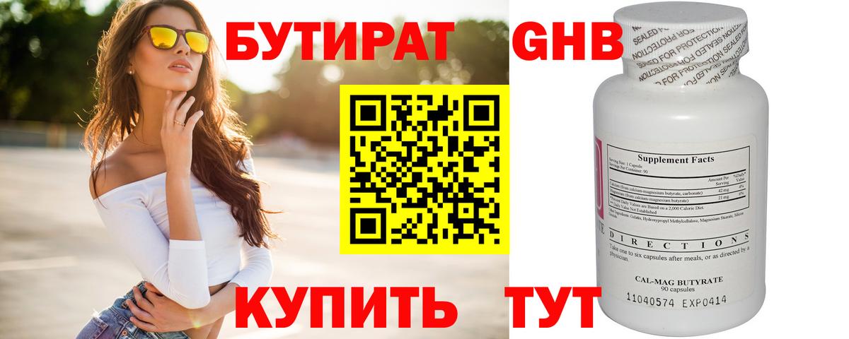Бутират жидкий экстази Алатырь