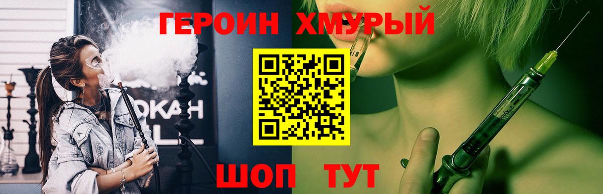 ГЕРОИН Heroin  Вход с VPN  Алатырь 
