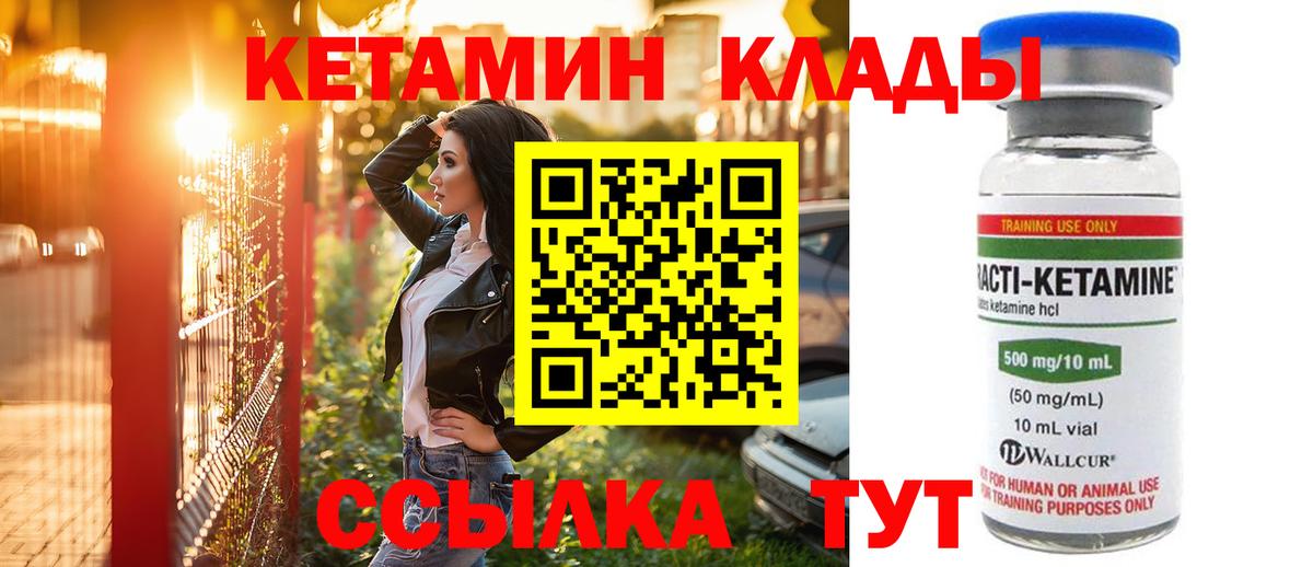 Алатырь  КЕТАМИН VHQ  Вход с VPN 