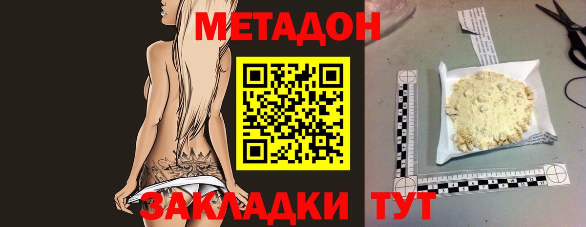 Метадон VHQ  Вход с VPN  Алатырь  Метадон кристалл 